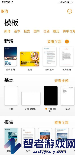pages文稿使用教程