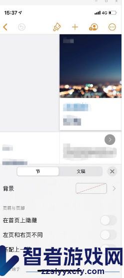 pages文稿使用教程