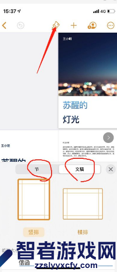 pages文稿使用教程