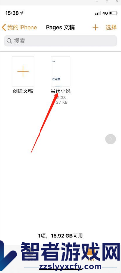 pages文稿使用教程