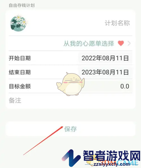 青子记账制定存钱计划方法