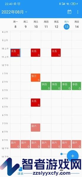 排课宝app下载