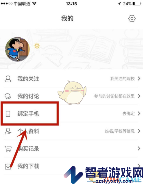 学堂在线绑定手机号方法