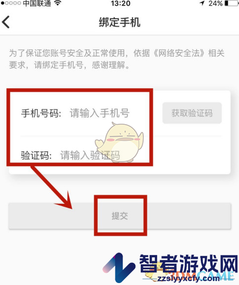学堂在线绑定手机号方法