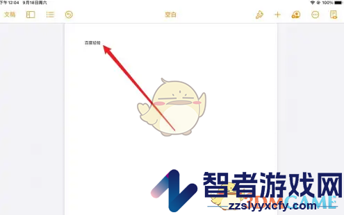 pages文稿添加分页方法