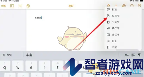 pages文稿添加分页方法