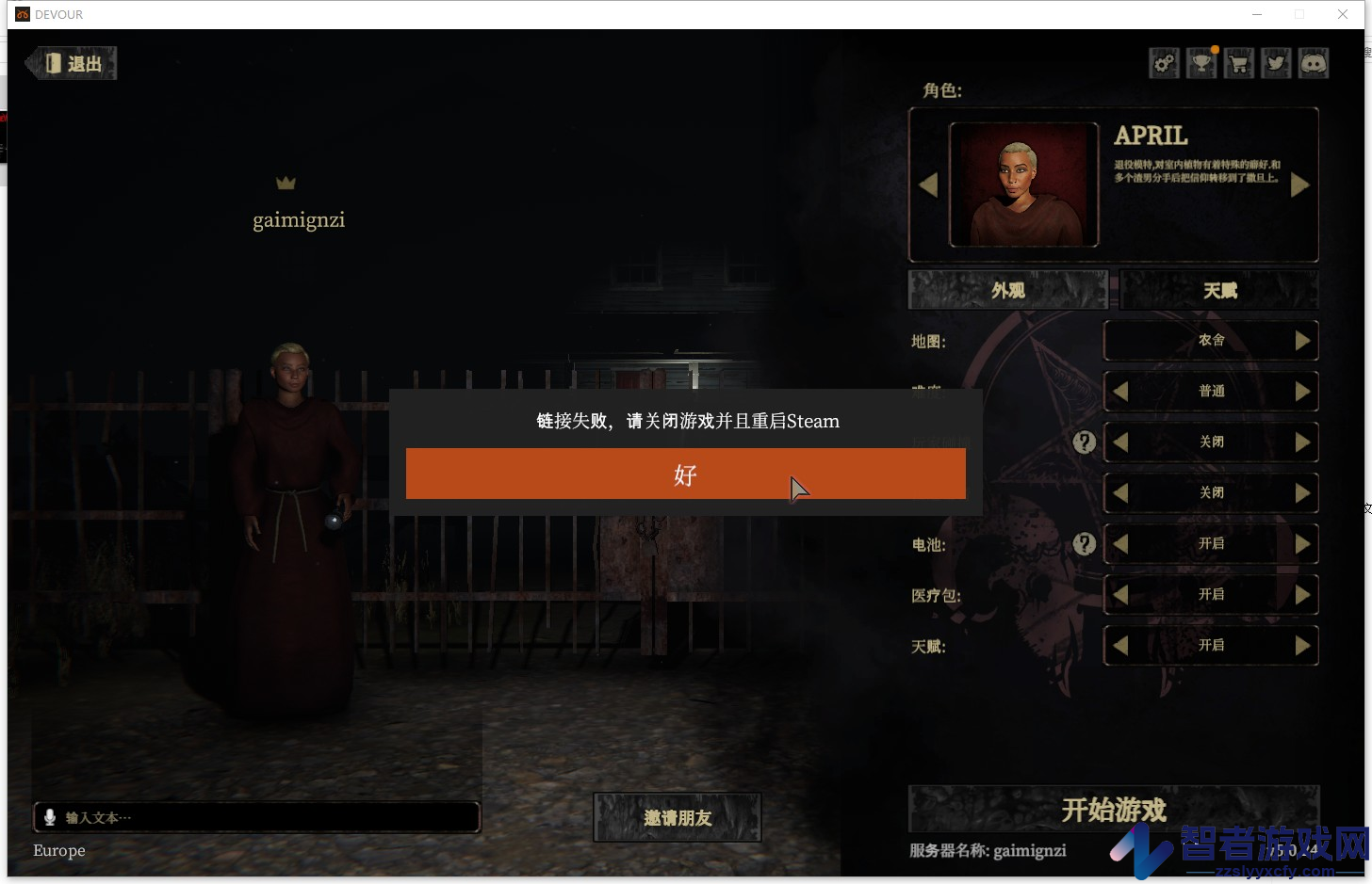 吞噬游侠对战平台联机教程