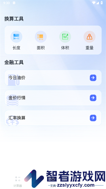 万能科学计算器app