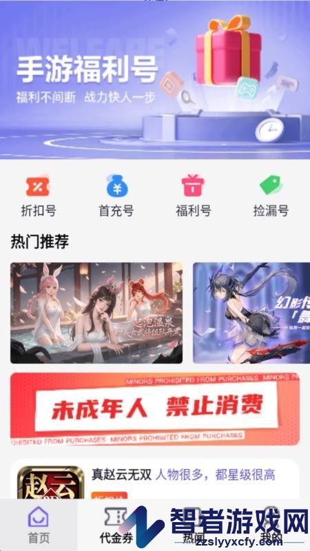 无尽手游福利APP下载