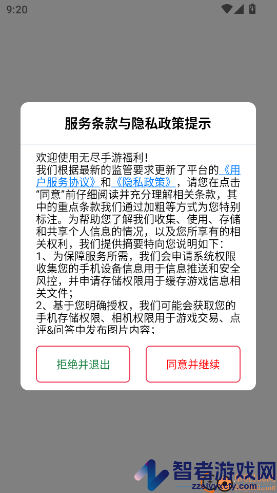 无尽手游福利APP下载