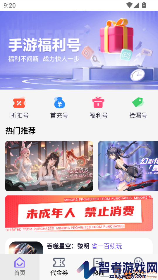 无尽手游福利APP下载