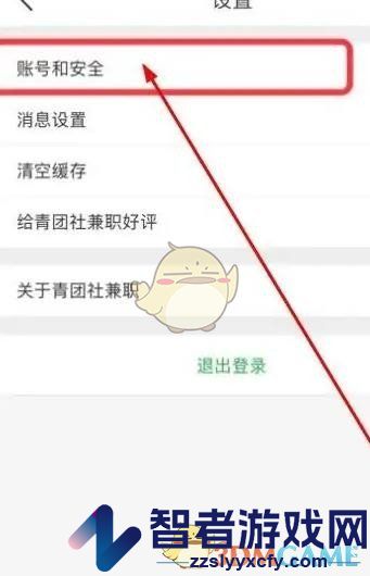 青团社兼职绑定微信登录方法