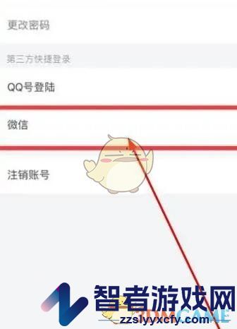 青团社兼职绑定微信登录方法
