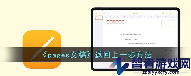 pages文稿返回上一步方法