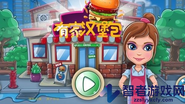 有家汉堡包下载