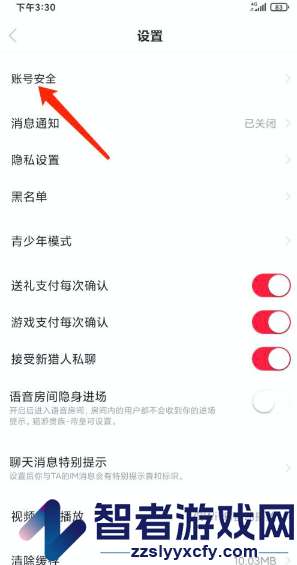 猎游注销账号方法