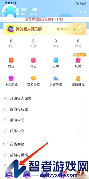 猎游注销账号方法