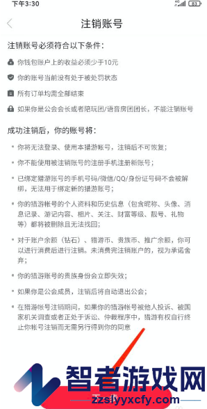 猎游注销账号方法