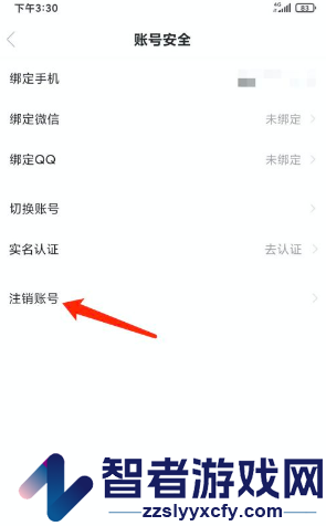 猎游注销账号方法