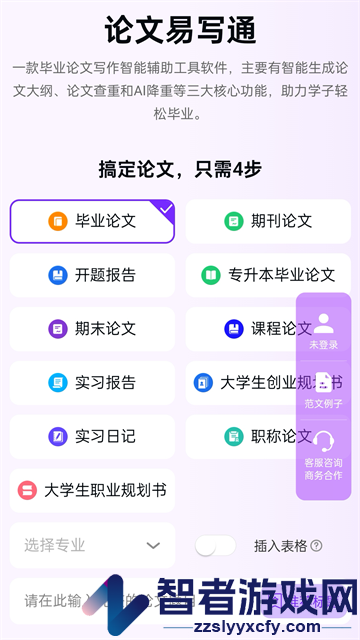 论文易写通app