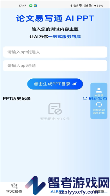 论文易写通app