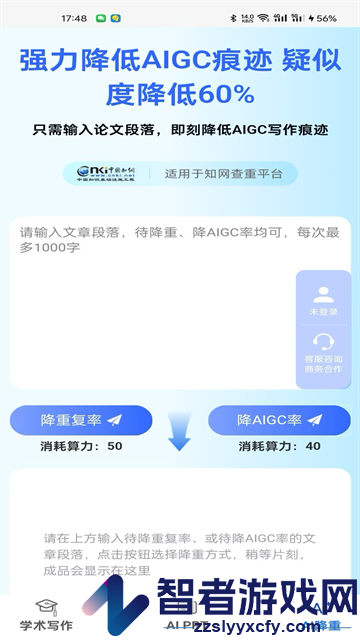 论文易写通app