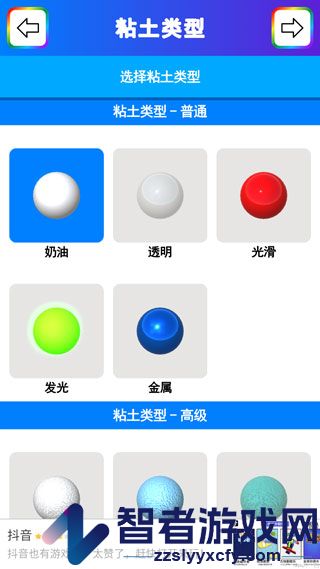 粘土模拟器九游版