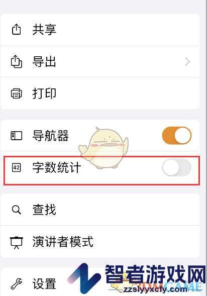 pages文稿字数统计开启方法