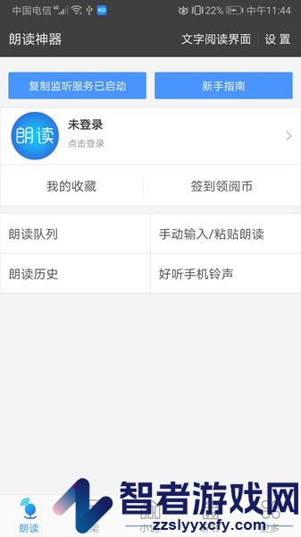 文字朗读神器软件下载