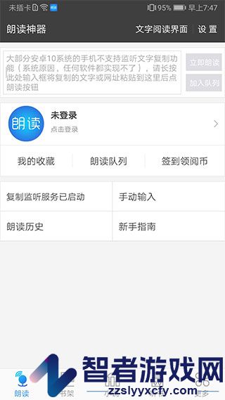 文字朗读神器软件下载