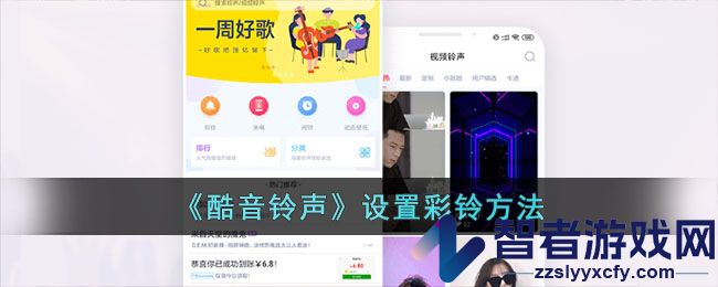 酷音铃声设置彩铃方法
