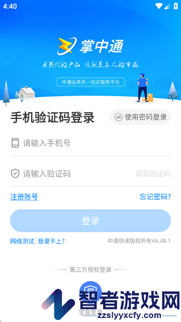 掌中通app下载