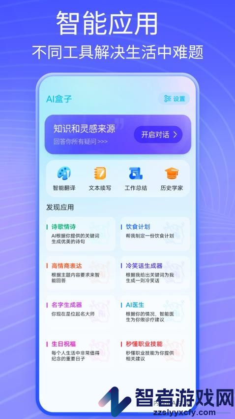 AI盒子最新版APP下载