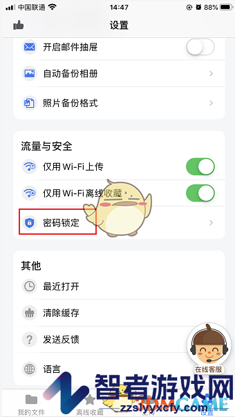 坚果云开启密码方法