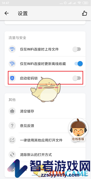坚果云开启密码方法