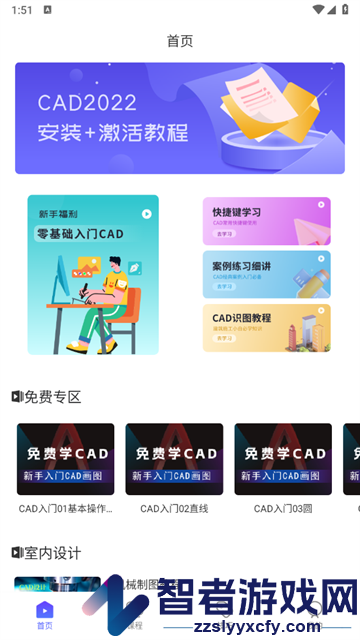 CAD设计教程软件