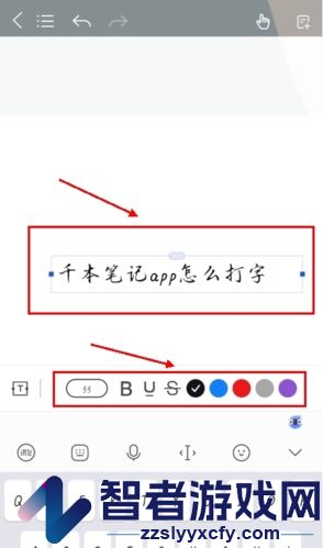千本笔记输入文字方法