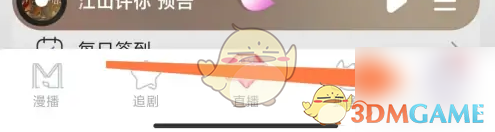 漫播每日签到方法