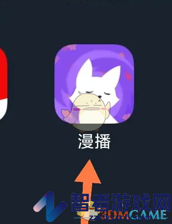 漫播每日签到方法