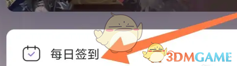 漫播每日签到方法
