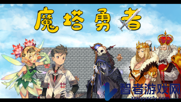 魔塔勇者r手游