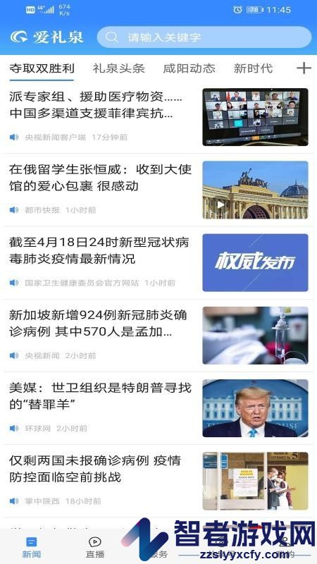 爱礼泉APP下载