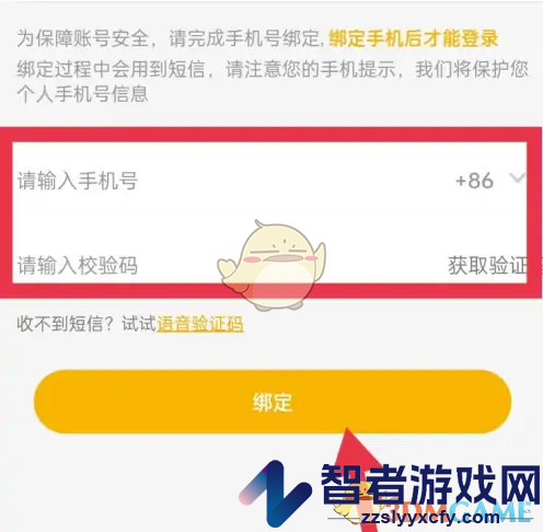 小芒绑定手机号方法