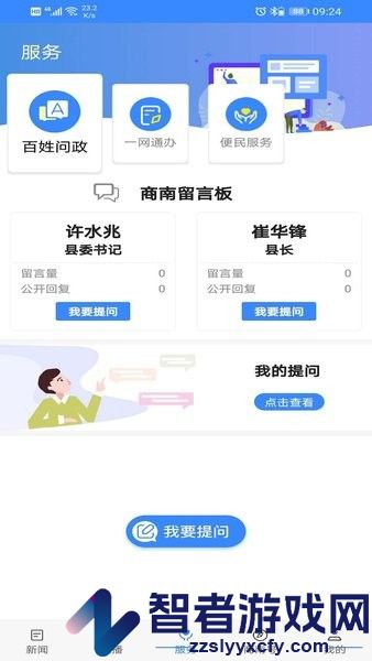 爱商南app安装下载