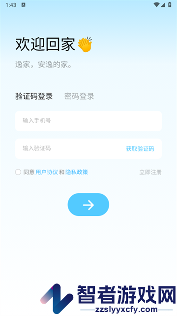 逸家智能软件
