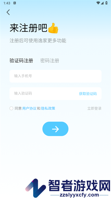 逸家智能软件