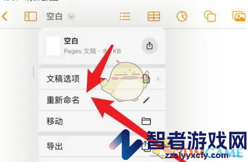 pages文稿修改文件名方法
