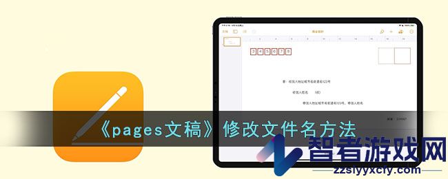 pages文稿修改文件名方法