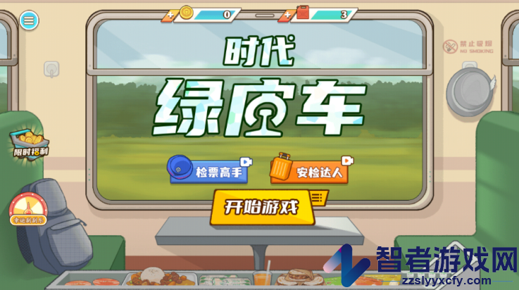 时代绿皮车官方版