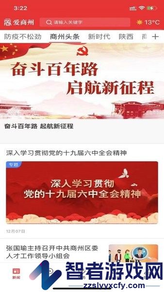 爱商州app下载